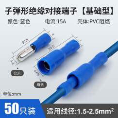 汇君 PVC子弹头对接端子冷压端子连接器电线对接压对插连接端子 蓝色50套（1.5-2.5平方）