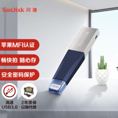 闪迪（SanDisk）64GB Lightning USB3.0 苹果U盘 iXpand欣享 蓝色 读速90MB/s 苹果MFI认证 手机电脑两用