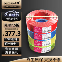 飞雕（FEIDIAO）电线电缆 BV4平方 国标家用铜芯电线单芯单股铜线100米 蓝色零线