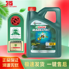 嘉实多（Castrol）汽机油 汽车发动机润滑油 汽车保养 磁护专享 5W-30 4L+1L