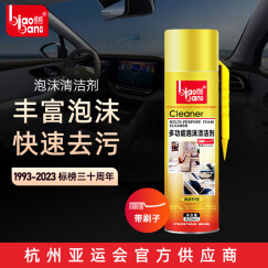 标榜（biaobang）多功能泡沫清洁剂汽车内饰清洗剂皮革座椅去污清洁车居两用 带刷