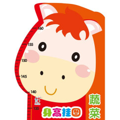 身高尺学习挂图：蔬菜 儿童房身高尺 宝宝卧室卡通动物测量身高挂图(中国环境标志产品 绿色印刷) 