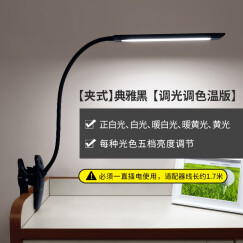 德贝斯（debase） led台灯夹子灯学生卧室床头灯宿舍书房阅读夹式台灯 五档黄白光版 典雅黑