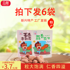 马林（malin）蒜香花生100g/袋五香南乳蒜香花生仁6袋装花生米休闲零食特产小吃 南乳X2蒜香X4