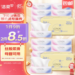 洁柔抽纸 BabyLotion柔润3层100抽面巾纸*12包 乳霜纸保湿纸 丝般柔滑