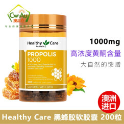 Healthy Care澳洲HC天然蜂胶软胶囊 角鲨烯  蜂胶滴剂 苦瓜胶囊 糖尿病人福音 1瓶小蜂胶1000mg 200粒 辅助降血糖