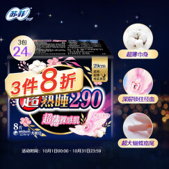 苏菲超熟睡超薄裸感肌超长卫生巾290mm 8片 超大尾扇量多防渗漏姨妈巾