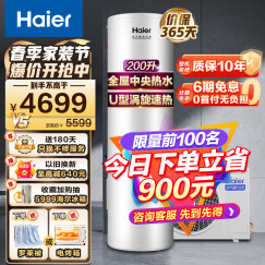 海尔（Haier）空气能热水器200升家用80℃净水洗WiFi智能新能源热泵电辅热安全节能省电全维超导恒温恒压速热 200升80℃高温净水洗【高配款】