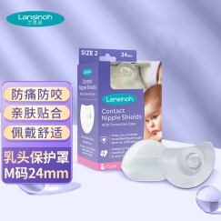 兰思诺（LANSINOH）乳头保护罩乳头皲裂保护硅胶乳盾乳贴防咬 24mm(M码)