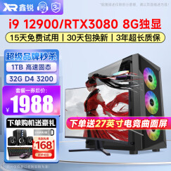 鑫锐 英特尔十二核升i9 12900/RTX3060/7/80游戏办公组装台式机电脑主机水冷整机全套 二：十核+32G/512G/1660S-送27曲屏
