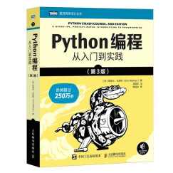 Python编程  从入门到实践 第3版（图灵出品）