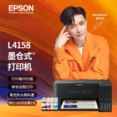 爱普生（EPSON）L4158墨仓式经济款 彩色无线多功能一体机（打印 复印 扫描 wifi）