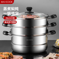 美厨（maxcook）三层蒸锅 26cm不锈钢蒸锅加厚复底蒸煮两用 电磁炉燃气通用MZB-26