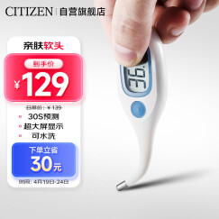 西铁城（CITIZEN）电子体温计【进口机芯】 防水液晶大屏30秒速测体温枪 CT791SP 蓝色（软头款）