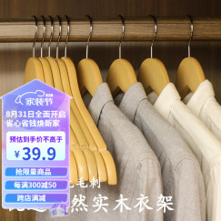 俏天下实木衣架子西服衣挂大衣防滑衣服挂无痕衣服撑子木头衣撑服装店 圆钩女款原木色 10支装