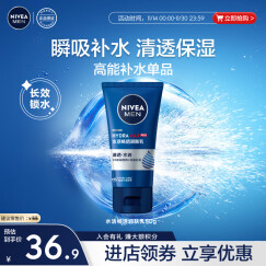 妮维雅（NIVEA）男士多肤质可用水活补水保湿畅透润肤乳50g 秋冬男士滋润乳护肤品