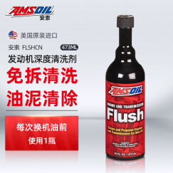 安索（AMSOIL）FLUSH汽车发动机内部清洗剂 FLSHCN 473ml