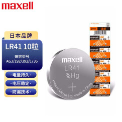 麦克赛尔(Maxell)LR41/192/392/L736/AG3 1.5V纽扣电池10粒装 电子手表计算器儿童玩具