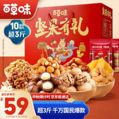 百草味坚果礼盒1518g  夏威夷果每日坚果中秋送礼零食大礼包