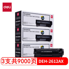 得力(deli)DEH-2612AX3大容量硒鼓3支装 12A打印机硒鼓 惠普HP1020plus M1005 1010 1012 1015 3050 M1319f