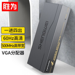 胜为（shengwei）VGA一分四分配器 4口配原装线 500MHZ电视电脑屏幕转换视频分频 VS-5004