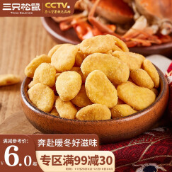 三只松鼠蟹香蚕豆蟹黄味205g/袋 坚果炒货休闲零食地方特产