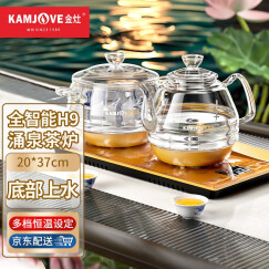 金灶（KAMJOVE） 茶具全自动上水电热水壶玻璃烧水器涌泉式底部自动上水电茶壶智能恒温烧水壶 H9（37*20cm）智能全自动