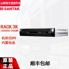 山特（SANTAK）UPS机架式UPS内置电池 RACK3K（原款C3KR）厚度2U顺丰快递