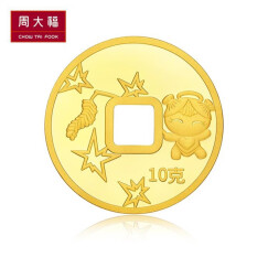 周大福【HC】福星宝宝足金黄金投资金币金章(约:10g计价)IF【多款可选】 IF698 平安宝宝 约10.04g