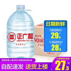 正广和饮用纯净水 桶装水 上海自配送 4L*4桶 整箱