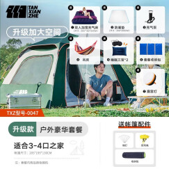探险者（TAN XIAN ZHE） 全自动帐篷户外防雨双层免搭建2-3-4人野外露营帐篷套装 【升级款】双人户外豪华套餐