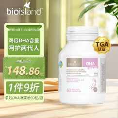 佰澳朗德Bio Island 比奥岛 孕妇DHA海藻油备孕孕期哺乳期 60粒/瓶 澳大利亚