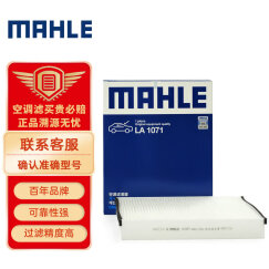 马勒（MAHLE）高风量空调滤芯滤清LA1071(适用新福克斯12-18翼虎福睿斯/林肯MKC