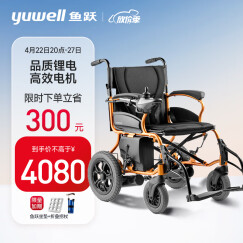 鱼跃(yuwell)电动轮椅车D130HL 折叠老人轻便代步老年残疾人四轮车 自动智能锂电池版18Ah