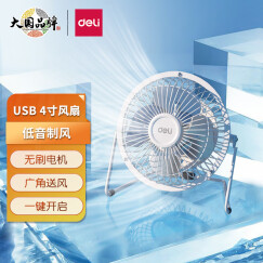得力(deli)USB全金属迷你桌面风扇/小风扇/电风扇/学生宿舍风扇 白色3680