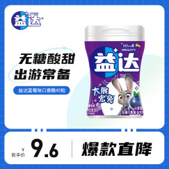 益达（Extra）无糖口香糖木糖醇 零食糖果 沁香蓝莓味约40粒56g/瓶