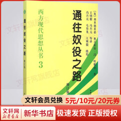 【诺贝尔经济学奖得主作品-1974】通往奴役之路(修订版)/西方现代思想丛书