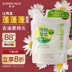 惠润（SUPER MiLD）洗发水绿野香氛去油洗发露替换装400ml原装进口无硅油洗头膏