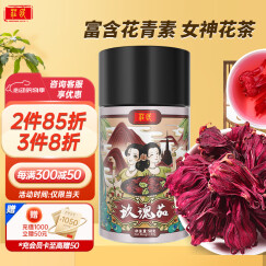 庄民 洛神花茶 手工精选好货干花 无硫玫瑰茄 可做洛神花果茶酸梅汤 50g 女性滋补花草茶养生茶叶