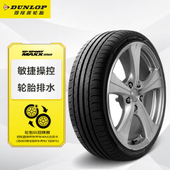 邓禄普（DUNLOP）轮胎/汽车轮胎 225/50R17 94W MAXX050 原厂配套新皇冠/适配3008