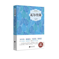 瓦尔登湖（精装插图典藏本）