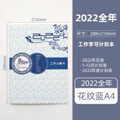 2022年月计划日程本工作小秘书 计划日程本 年历笔记本记事本定制logo效率手册 花纹 蓝色