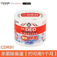 快美特（CARMATE）日本品牌车内除味剂空调除臭杀菌除异味空气清新剂 CDR91