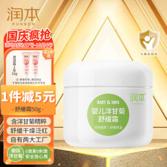 润本（RUNBEN）婴儿洋甘菊舒缓霜50g儿童补水面霜润肤宝宝霜润肤乳秋冬保湿滋润