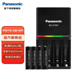松下（Panasonic） 爱乐普7号充电电池 智能急速充电器套装高容量七号可充电电池四节