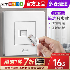 公牛插座面板86型墙壁插座墙面多孔多功能多用电源暗装电脑插座（超五类）网线插座网络面板单口