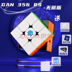 GAN356m魔方三阶比赛速拧神器355s磁力标准版三阶魔方儿童玩具 GAN356RS 彩片版（非磁力）