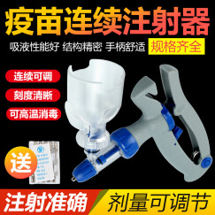 耐尔尼 兽用连续注射器 猪用可调疫苗打针注射器 兽医用品 【标配】插瓶式5ML