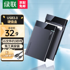 绿联（UGREEN）USB3.0移动硬盘盒2.5英寸Type-C硬盘盒 适用SATA串口台式机笔记本SSD固态机械硬盘盒子外置壳 USB3.0款【5Gbps】