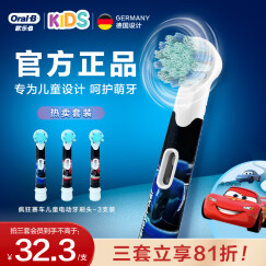 欧乐B儿童电动牙刷头3支装适用D103KD100KPro1kids疯狂赛车EB10/EB10S-3K标准型软毛（图案包装随机发）